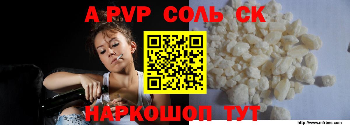 Альфа ПВП крисы CK Полысаево