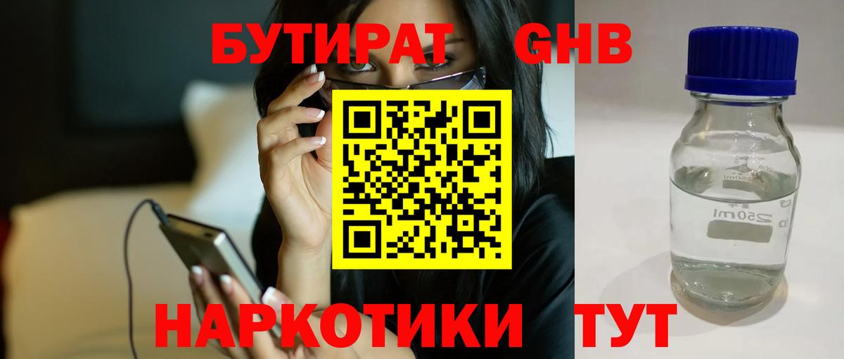 БУТИРАТ оксибутират  Вход с VPN  БУТИРАТ  Полысаево 