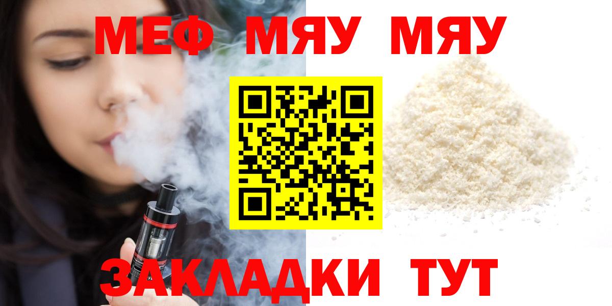 МЯУ-МЯУ mephedrone  Меф  Полысаево  МЕФ мука  Меф  Вход с VPN 